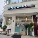 채채남원골추어탕