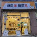 바르개 | 순천 바르개 맛있개/반려동물수제간식전문점