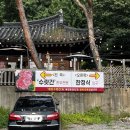 새순한방병원 | 경기도 광주 100년 전통 한옥에서 즐기는 한식코스요리 : 예전한정식 (예전한정식 후기)