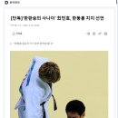 단독]‘한판승의 사나이’ 최민호, 한동훈 지지 선언 이미지