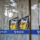 창해포차