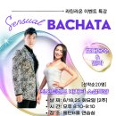 [6/18, 25화/2주] 뽀대용수&밀라 ★ 최신트렌드 바차타 소셜특강 • 홍턴 이미지