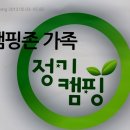 햇살아래 캠핑장 (캠핑존 정캠)