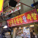 고향한방왕족발 이미지