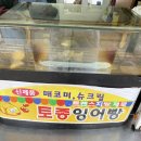 토종잉어빵 이미지