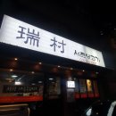 서촌생고기 이미지