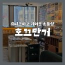 호끄만거 - 제주시 함덕18길 2 | 제주 동문시장 소품샵 '호끄만거', 최애 소품샵 등극! 제주공항 근처 유니크한 소품샵 추천