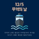 11월 30일(화) 수출의 날과 무역의 날 이미지