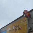 목포닭집