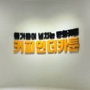 커피인더카툰 이미지