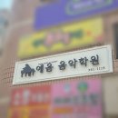 예음 이미지