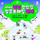 “유네스코가 인정한 협곡에서 딱 9일만?”… 물 위 걷는 8.5km 얼음 트레킹 축제 이미지