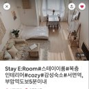 스테이 더 이룸 이미지