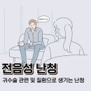 다비치 히어링 보청기 수원시청역점 네이버블로그