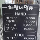 혜랑네일샵