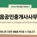 이음공인중개사사무소 네이버블로그