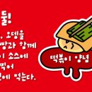 버터빵떡볶이