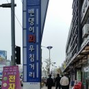 20160414 인천 근대문화 탐방 및 맛기행 뒷풀이(연안부두 충무식당) 이미지