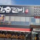동네갈비 이미지