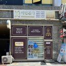 미인김밥 | 양산바디관리 잘하는 미인본가