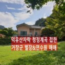 덕유산공인중개사사무소 이미지