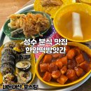 뚝섬역 떡볶이 맛집 한양떡방앗간 성수 한양쌀떡볶이 솔직후기