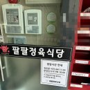 팔팔한우 이미지