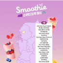 세븐일레븐 방이본점 | 세븐일레븐스무디 매장, 세븐일레븐스무디 판매하는 곳, 일본 세븐일레븐 스무디, 추성훈스무디 총정리