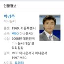 오늘 무도에 나온 mbc 박경추 앵커 나이 이미지