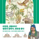 염소왕국 | 생물의 왕국 (이정모 / 책과삶 / 2025-07)