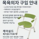 (A+)서울시니어스 원스톱 실버케어(방문요양？목욕？복지용구) | 정부지원으로 구입 가능한 목욕의자, 장기요양급여로 부담없이 준비하세요!