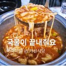 월영산출렁다리 맛집 찾다가 들어간 어죽마을, 가선식당에서 먹은 어죽 도리뱅뱅이 후기