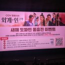 ㈜청운 | [2024 개봉영화] &lt;외계+인 2부&gt; 리뷰 후기 정보 출연진 줄거리 평점 관람평 포토 쿠키영상 제작비 손익...