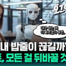 사람들이 잘 모르는 AI가 곧 가져올 현실 - 한번 보여주기만 하면 업무 자동화하는 에이전트 등장!! 이미지