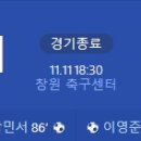 [2023 K리그2 38R] 경남FC vs 김천 상무 골장면.gif 이미지