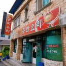 정화중화요리 이미지