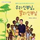 십자가 위에서(선언) / 김병삼 목사 / 고 이태석 신부님의 예수사랑 이미지