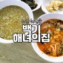 88전복죽 | 아침식사로 먹은 성산 해산물 백기해녀의집 성게 물회 전복죽 후기