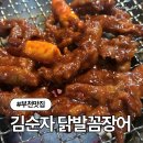 신중동꼼장어닭발 맛집 김순자 닭발 꼼장어구이 부천점 솔직후기 (주차정보)