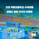박문초등학교 이미지