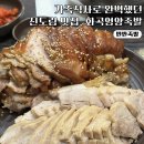 초심족발 | 신도림 족발 맛집 화곡영양족발 푸짐한 반반족발보쌈 후기