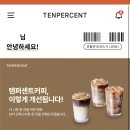 텐퍼센트커피대구퀸스