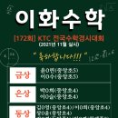 이화수학교실 이미지