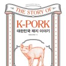 한양사료유통 | 개와 돼지, 한국인의 삶 속에서 어떻게 자리 잡아왔나