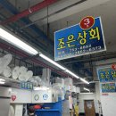 조은상회 이미지