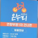 연향부영1차 이미지