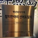 참치한마리 선어도일식 | 안양 맛집 / 참치한마리 &amp; 선어도 일식