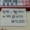 해물횟집 이미지