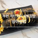 상아김밥 부천직영점 네이버블로그