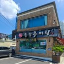 송담추어탕 | [화정 추어탕] 돈까스까지 맛도리인 송담추어탕 후기